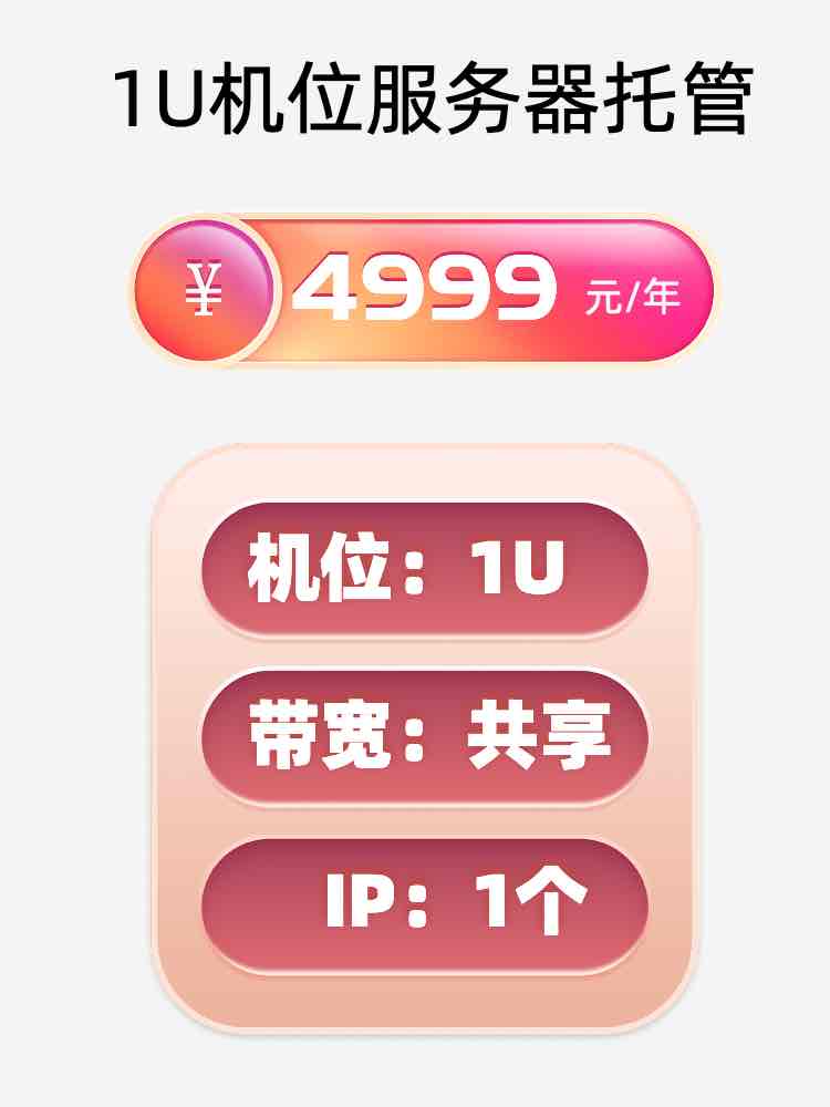 江苏1U百兆共享服务器托管