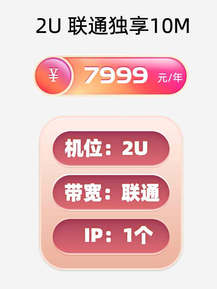 江苏联通10M服务器托管价格