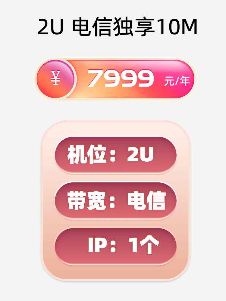 江苏电信10M服务器托管价格