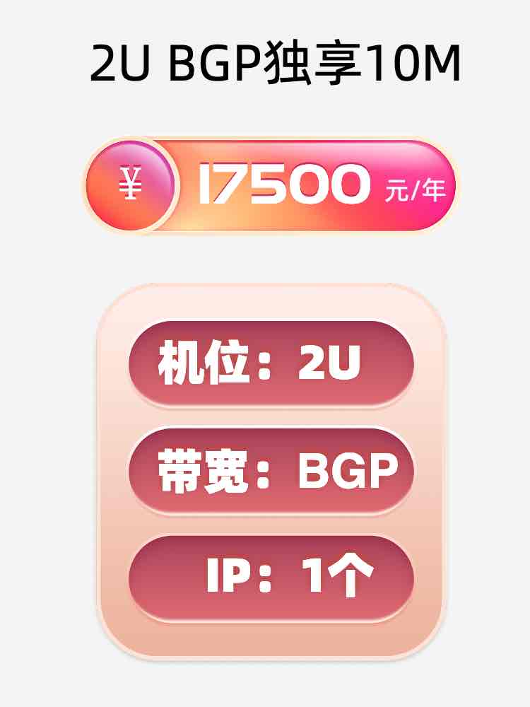 江苏BGP独享服务器托管价格