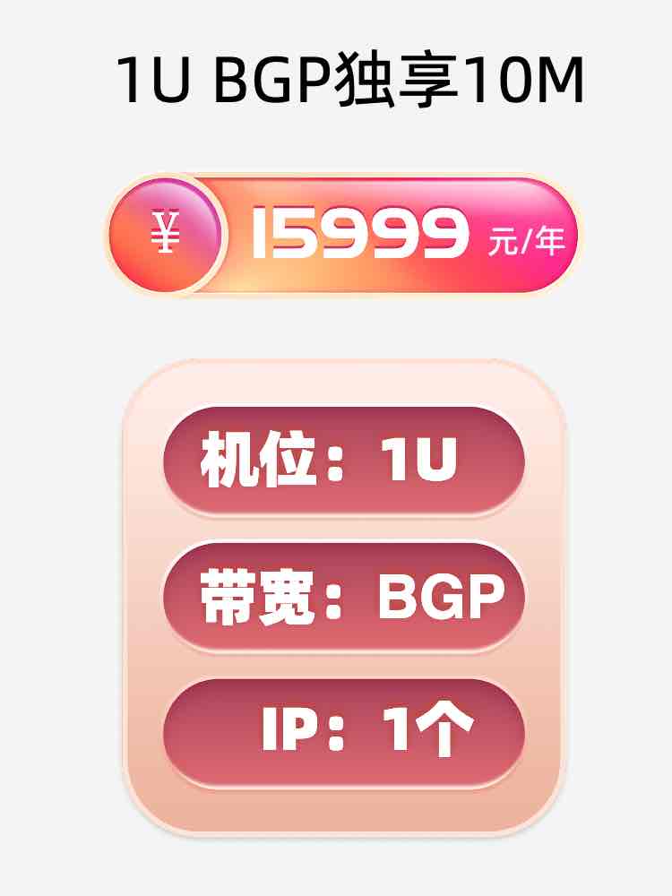 江苏BGP独享服务器托管价格