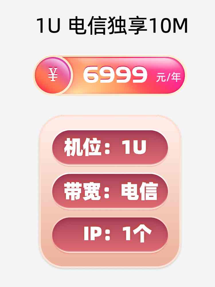 江苏电信10M服务器托管价格