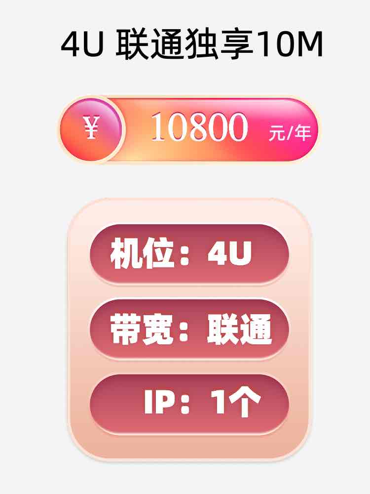 江苏联通10M服务器托管价格