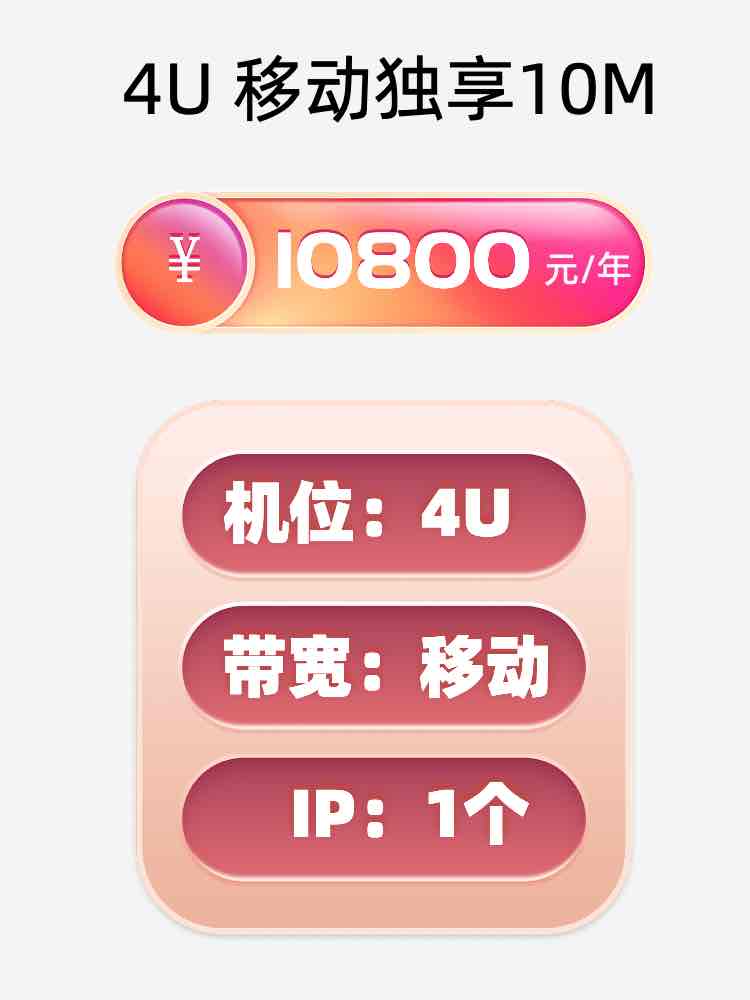江苏移动10M服务器托管价格