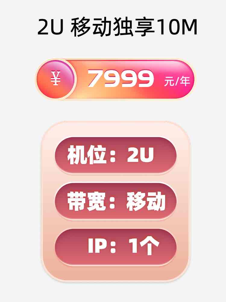 江苏移动10M服务器托管价格