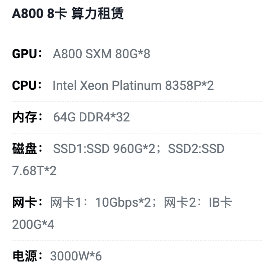 江苏A800八卡算力租用价格