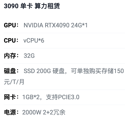 江苏3090单卡算力租用价格