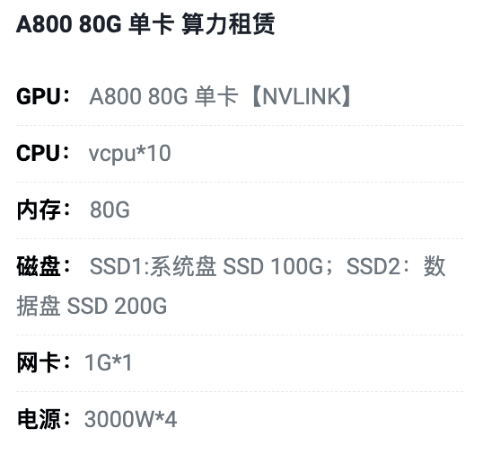江苏A800-80G单卡租用价格