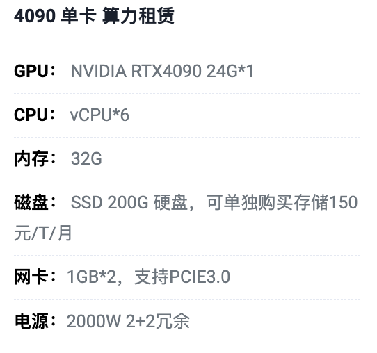 江苏4090单卡算力租用价格