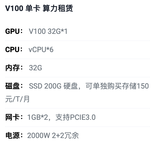 江苏V100单卡算力租用价格