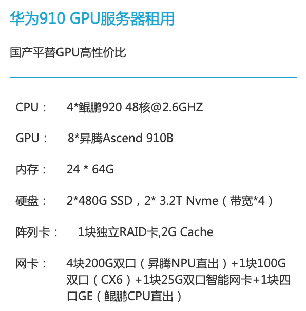 江苏华为昇腾910算力租赁价格