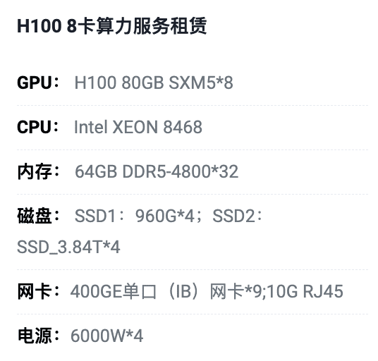 江苏H100八卡算力租用价格