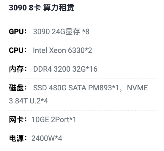 江苏3090八卡算力租用价格