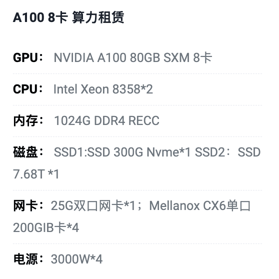 江苏A100八卡算力租用价格