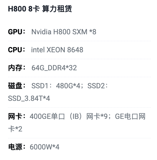 江苏H800八卡算力租用价格