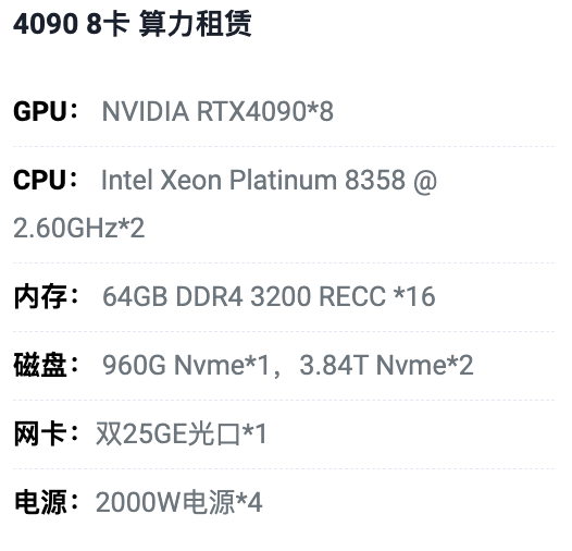 江苏4090八卡算力租用价格