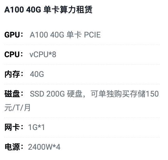 江苏A100-40G单卡租用价格